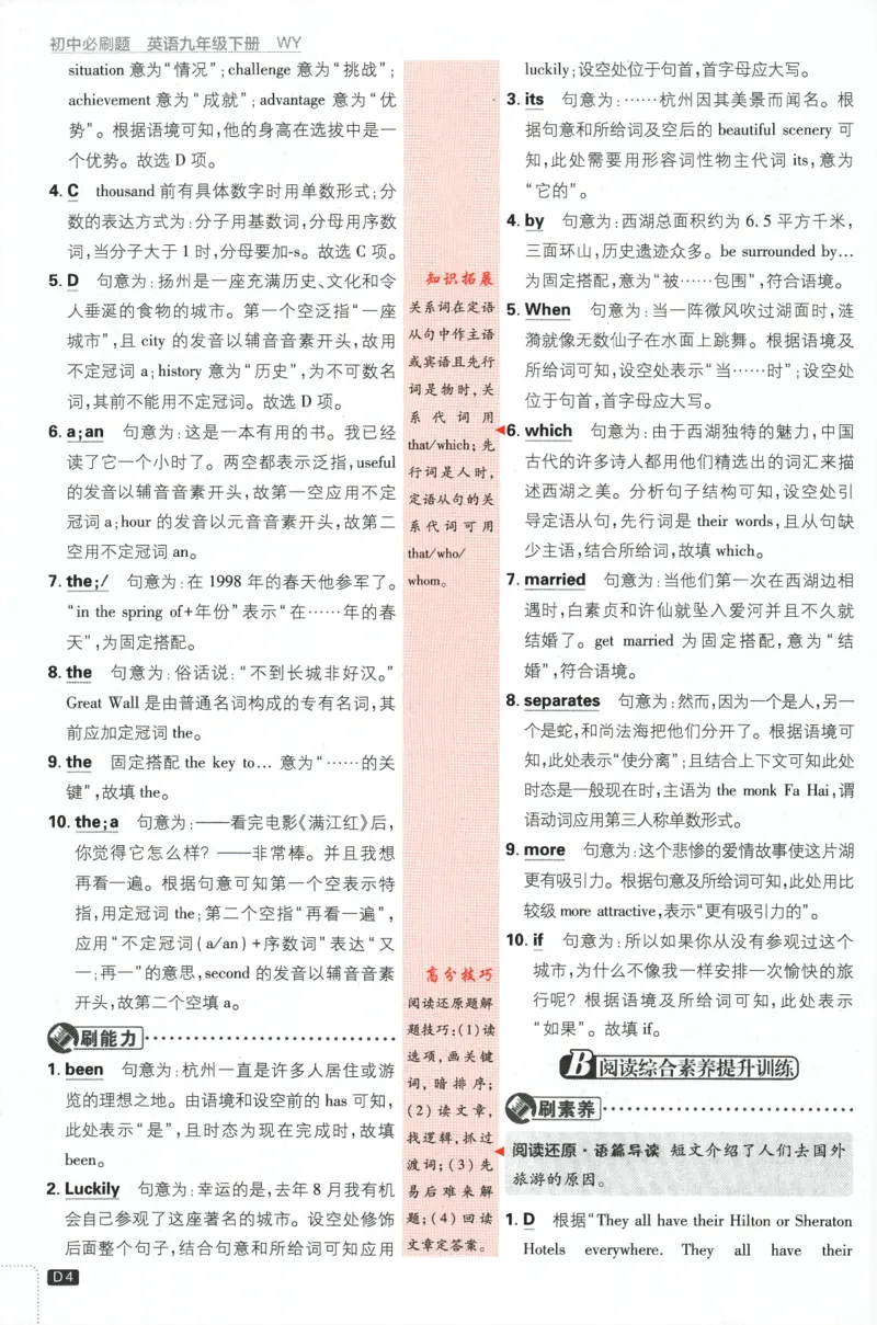 《2024版《初中必刷题》英语9下（WY）-批注式详答与详析_初中全科知识点总结和试卷_赠送习题试卷_初中3年学习辅助资料_2、2025初中必刷题合集_初中必刷题23+24+25上册_25初中必刷_初中必刷题》第6页预览