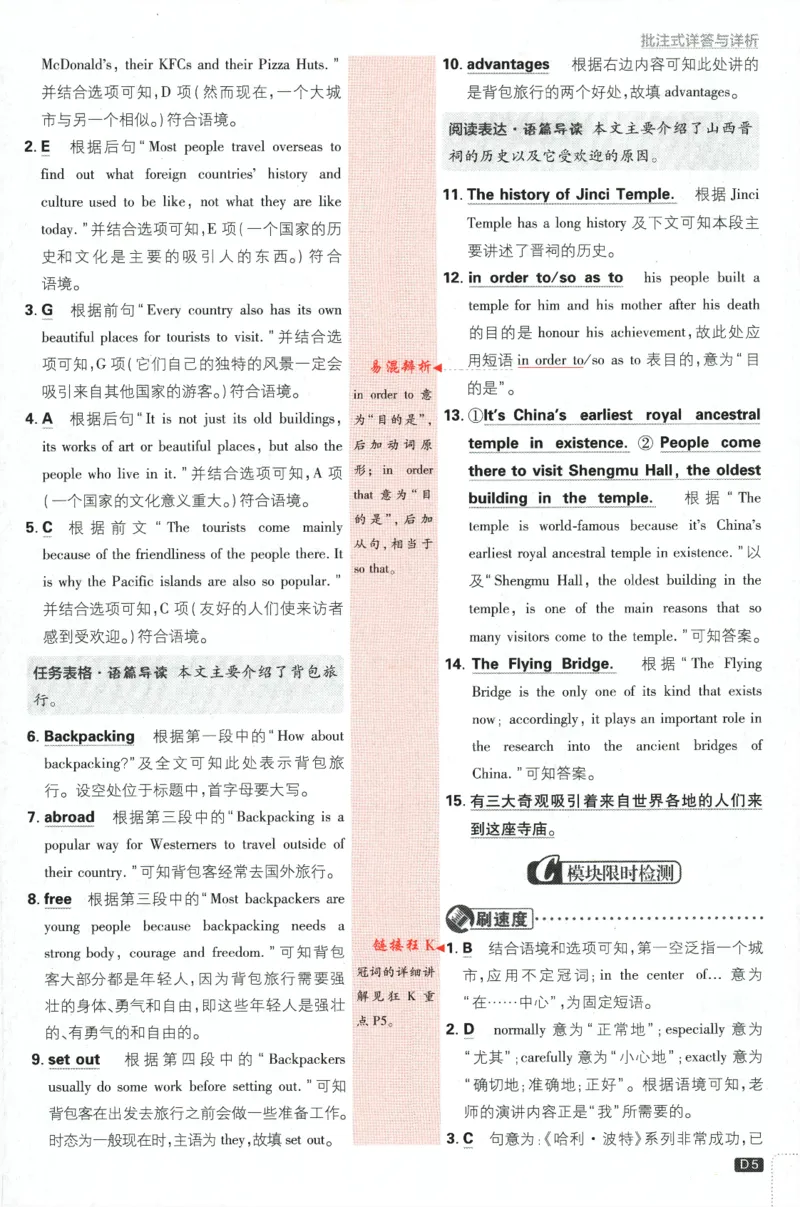 《2024版《初中必刷题》英语9下（WY）-批注式详答与详析_初中全科知识点总结和试卷_赠送习题试卷_初中3年学习辅助资料_2、2025初中必刷题合集_初中必刷题23+24+25上册_25初中必刷_初中必刷题》第7页预览
