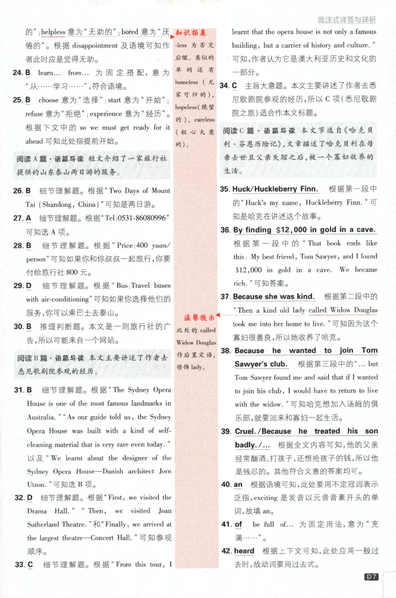 《2024版《初中必刷题》英语9下（WY）-批注式详答与详析_初中全科知识点总结和试卷_赠送习题试卷_初中3年学习辅助资料_2、2025初中必刷题合集_初中必刷题23+24+25上册_25初中必刷_初中必刷题》第9页预览