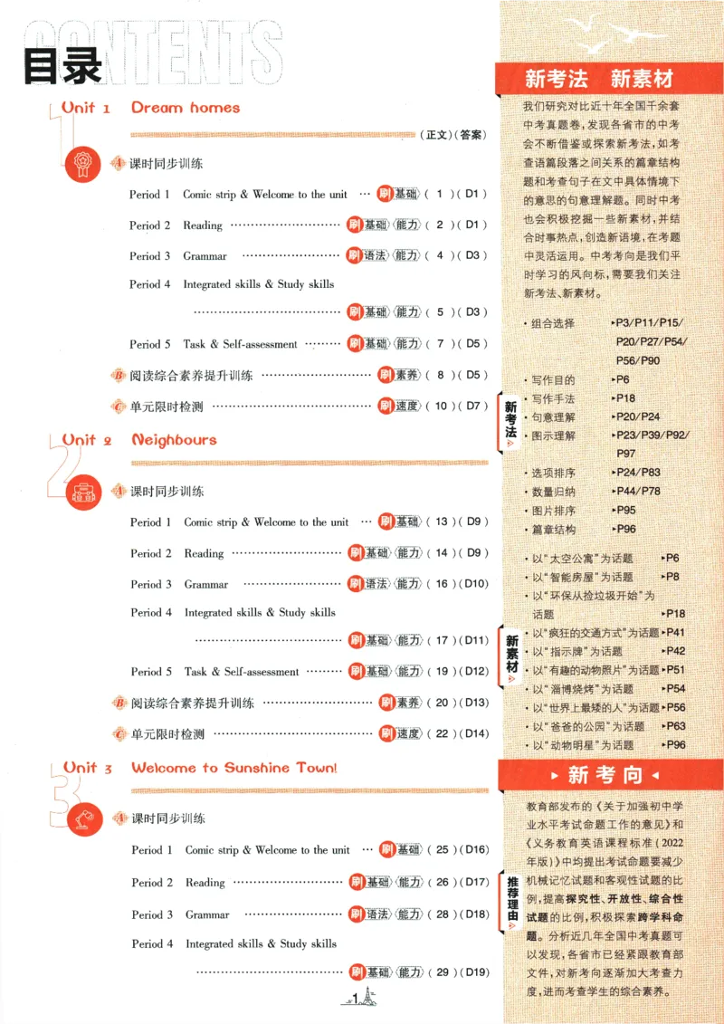 《2024版《初中必刷题》英语7下（YL）_初中全科知识点总结和试卷_赠送习题试卷_初中3年学习辅助资料_2、2025初中必刷题合集_初中必刷题23+24+25上册_24初中必刷题上册+下册全_2024版-下册》第5页预览