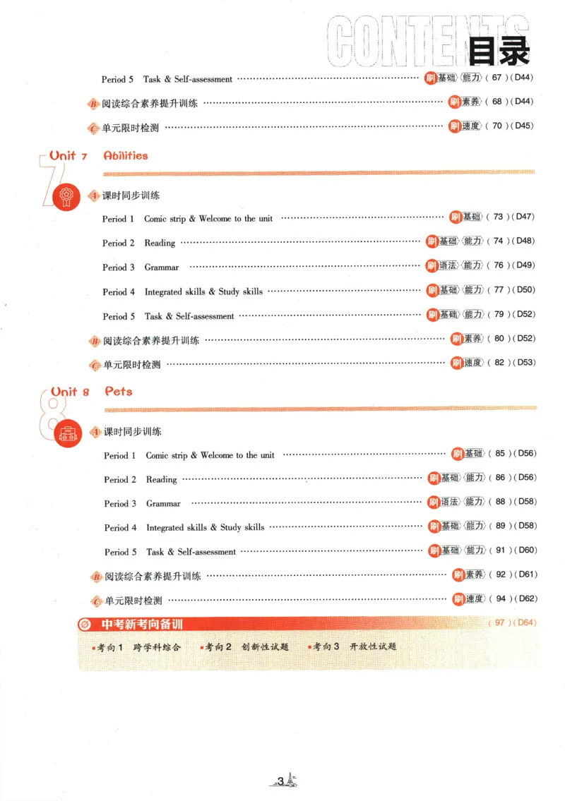 《2024版《初中必刷题》英语7下（YL）_初中全科知识点总结和试卷_赠送习题试卷_初中3年学习辅助资料_2、2025初中必刷题合集_初中必刷题23+24+25上册_24初中必刷题上册+下册全_2024版-下册》第7页预览