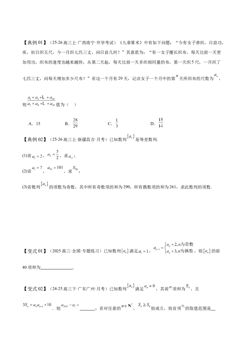 《专题08数列中的奇偶项和插入项（培优高频考点专练）（学生版）_高考一二三轮复习_数学_2026年-数学高考二轮复习_2026年高考数学二轮复习知识清单（全国通用）-G448_2026版》第3页预览