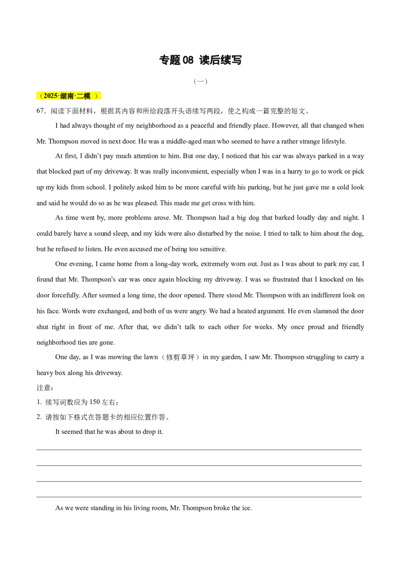 《专题08读后续写（教师版）_高考一二三轮复习_英语_2026年-英语高考专项复习_2025年高考英语二模试题分类汇编（湖南专用）》第1页预览