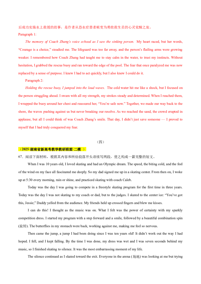 《专题08读后续写（教师版）_高考一二三轮复习_英语_2026年-英语高考专项复习_2025年高考英语二模试题分类汇编（湖南专用）》第6页预览