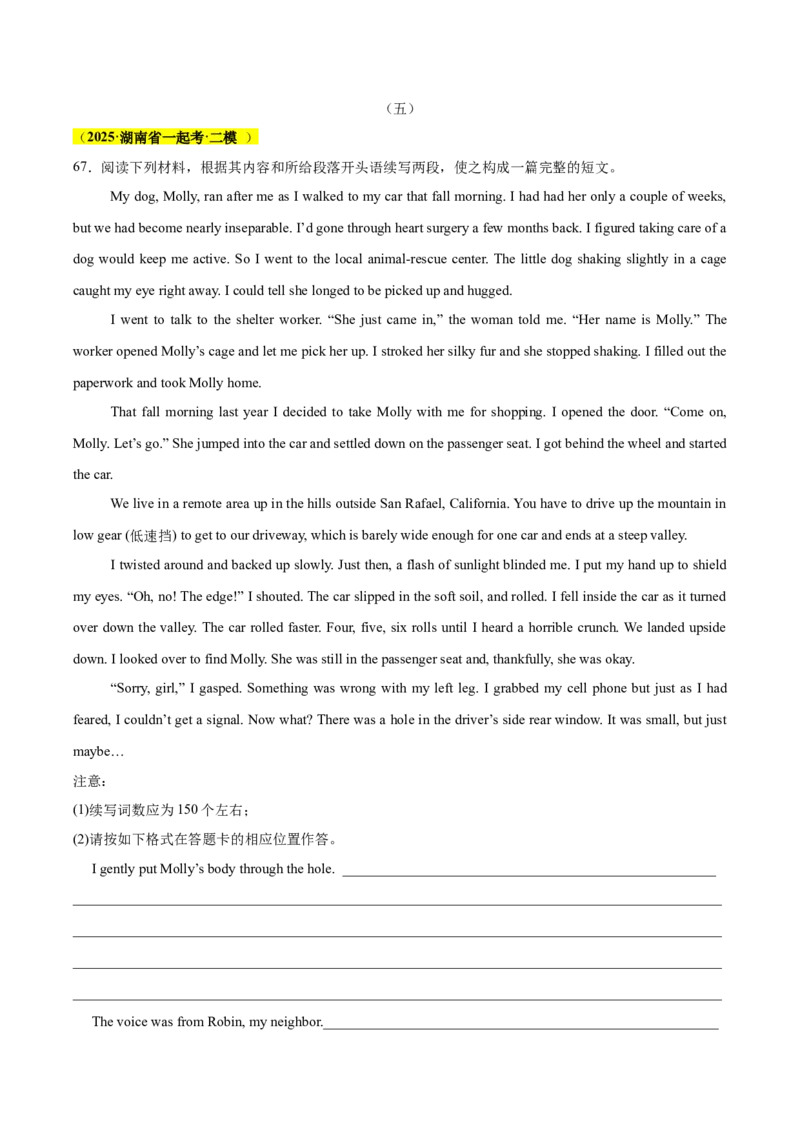 《专题08读后续写（教师版）_高考一二三轮复习_英语_2026年-英语高考专项复习_2025年高考英语二模试题分类汇编（湖南专用）》第8页预览