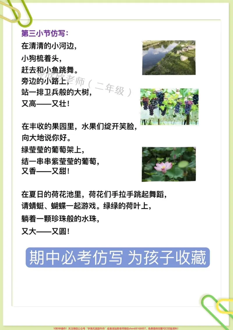 《二年级语文下册必考仿写《彩色的梦》#二年级#家长收藏孩子受益#二年级语文下册#必考考点#仿写句子_最新小学1-9年级各科+幼升小+综合类学习资源汇总包》第1页预览