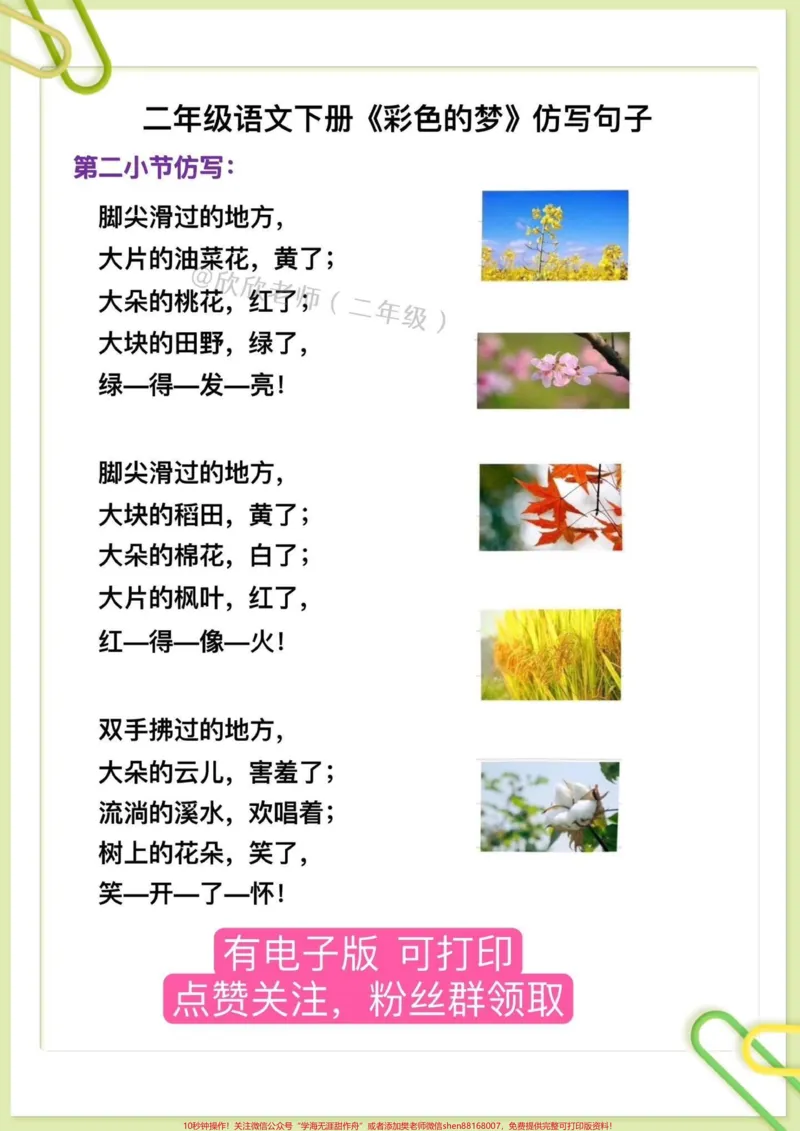 《二年级语文下册必考仿写《彩色的梦》#二年级#家长收藏孩子受益#二年级语文下册#必考考点#仿写句子_最新小学1-9年级各科+幼升小+综合类学习资源汇总包》第2页预览