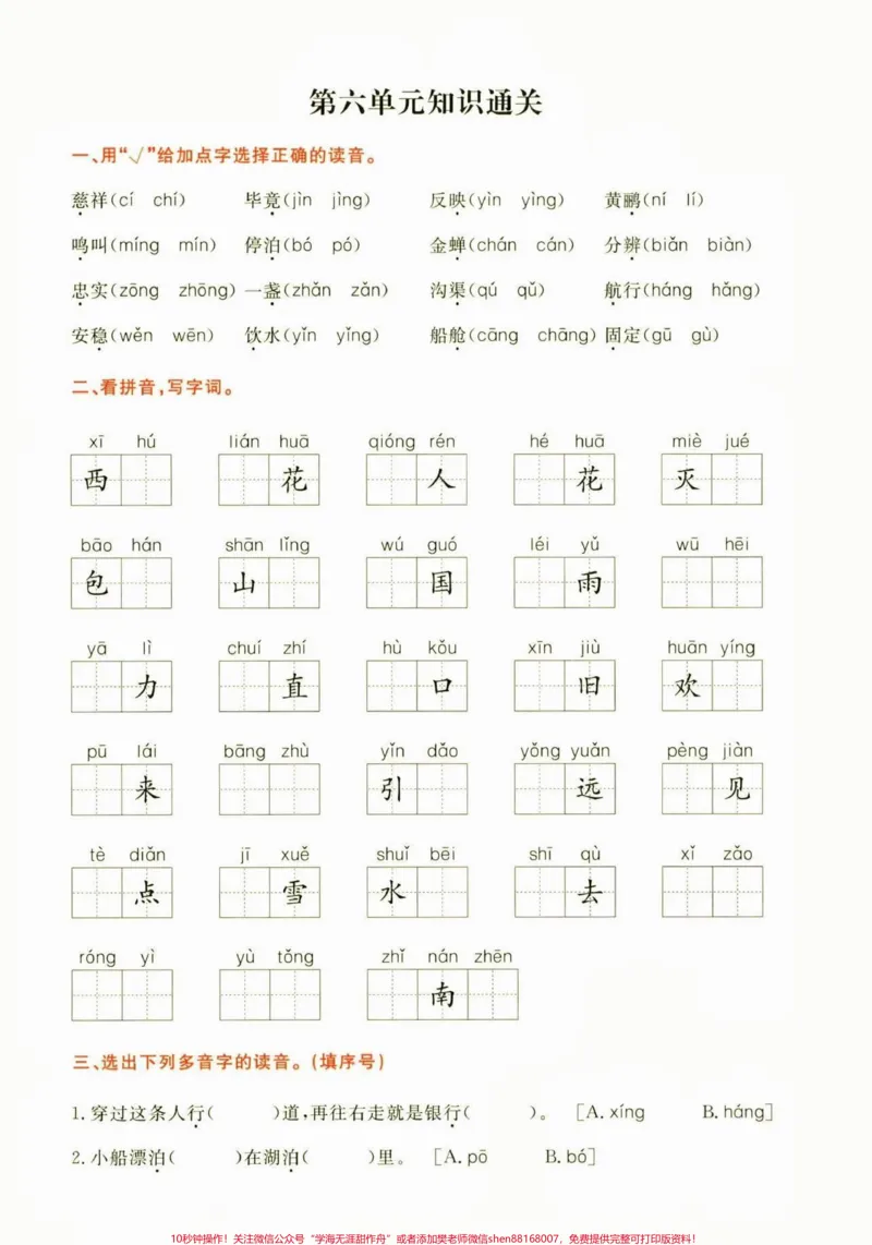 《二年级语文下册第六单元知识通关。二年级语文下册第六单元知识通关#第六单元#二年级#二年级语文下册#关注我持续更新小学知识#家长收藏孩子受益》第2页预览