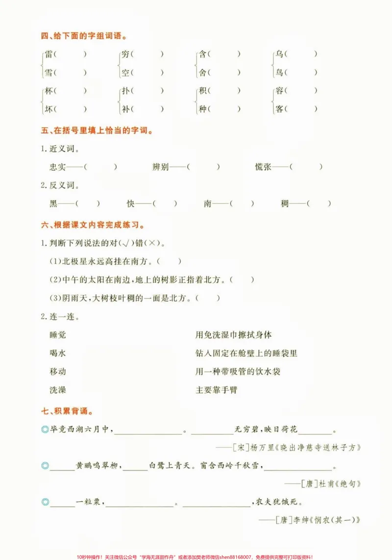 《二年级语文下册第六单元知识通关。二年级语文下册第六单元知识通关#第六单元#二年级#二年级语文下册#关注我持续更新小学知识#家长收藏孩子受益》第3页预览
