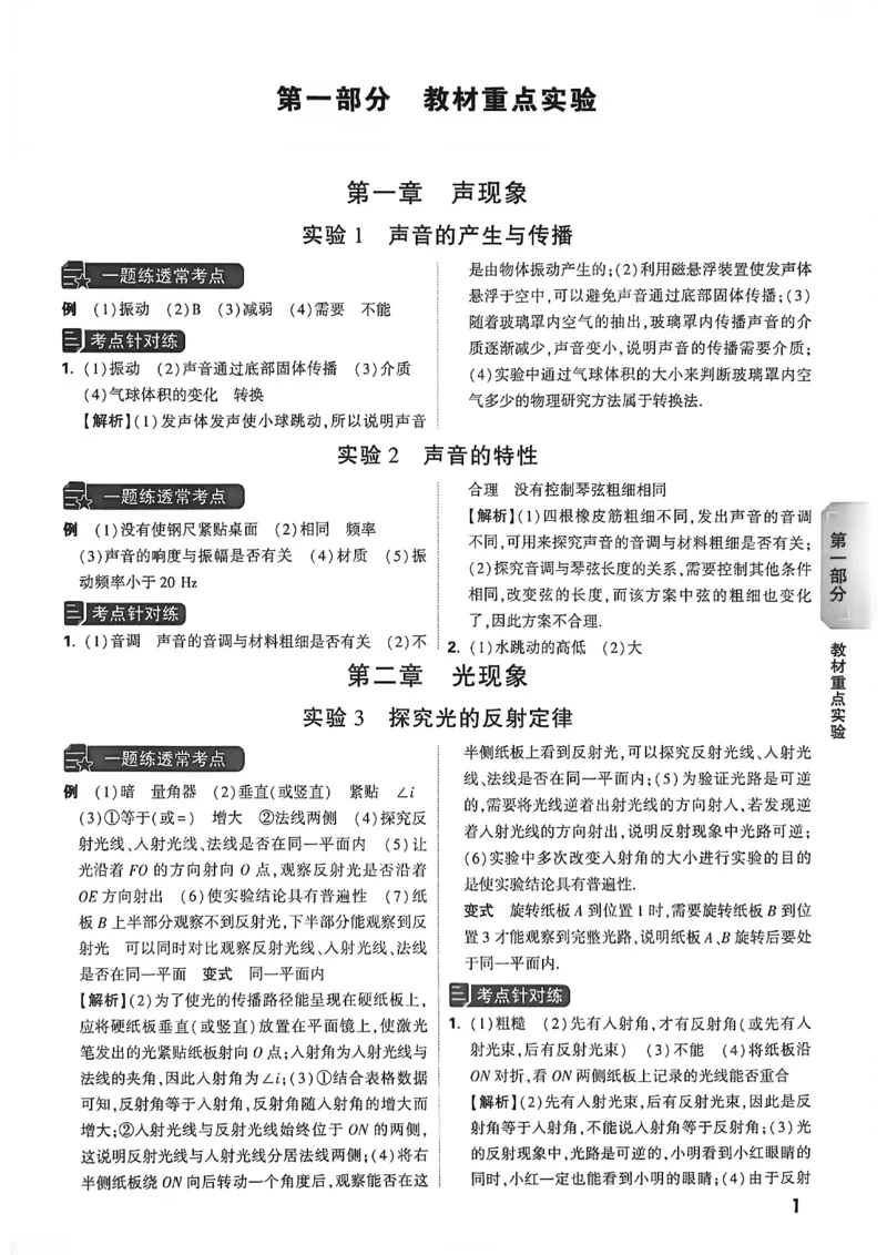 《物理答案详解详细_2026秋初中教辅合集_2027初中万唯_2027版《万唯初中物理一题练透一实验》（视频+讲义）》第2页预览