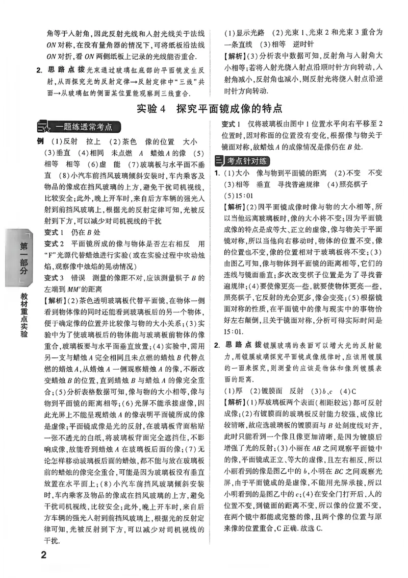 《物理答案详解详细_2026秋初中教辅合集_2027初中万唯_2027版《万唯初中物理一题练透一实验》（视频+讲义）》第3页预览