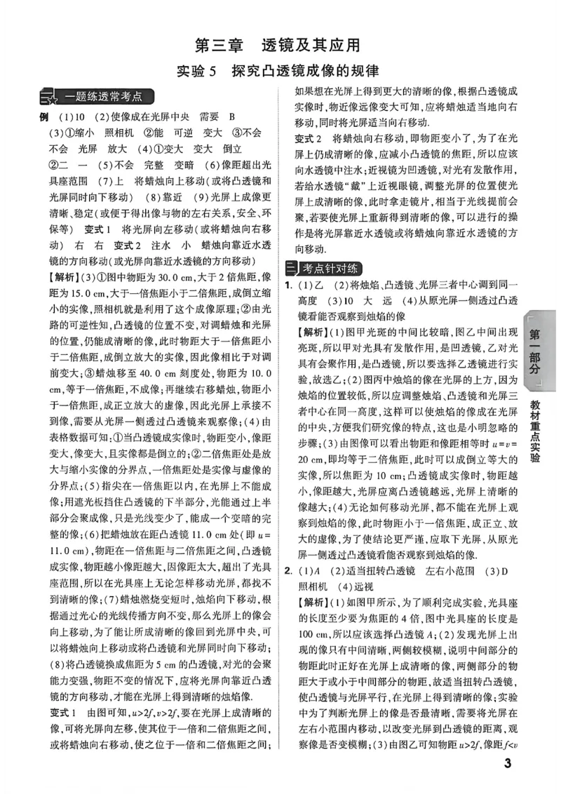 《物理答案详解详细_2026秋初中教辅合集_2027初中万唯_2027版《万唯初中物理一题练透一实验》（视频+讲义）》第4页预览