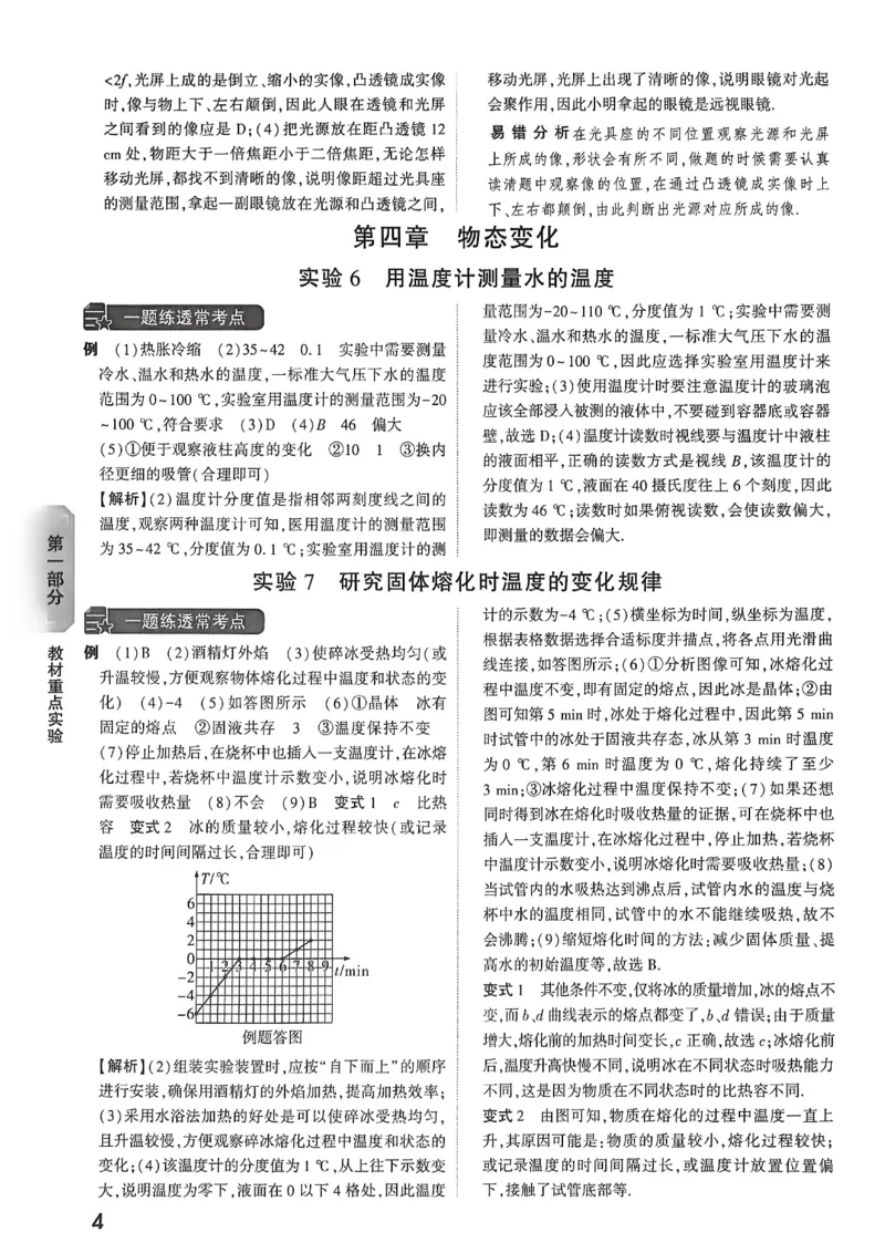 《物理答案详解详细_2026秋初中教辅合集_2027初中万唯_2027版《万唯初中物理一题练透一实验》（视频+讲义）》第5页预览