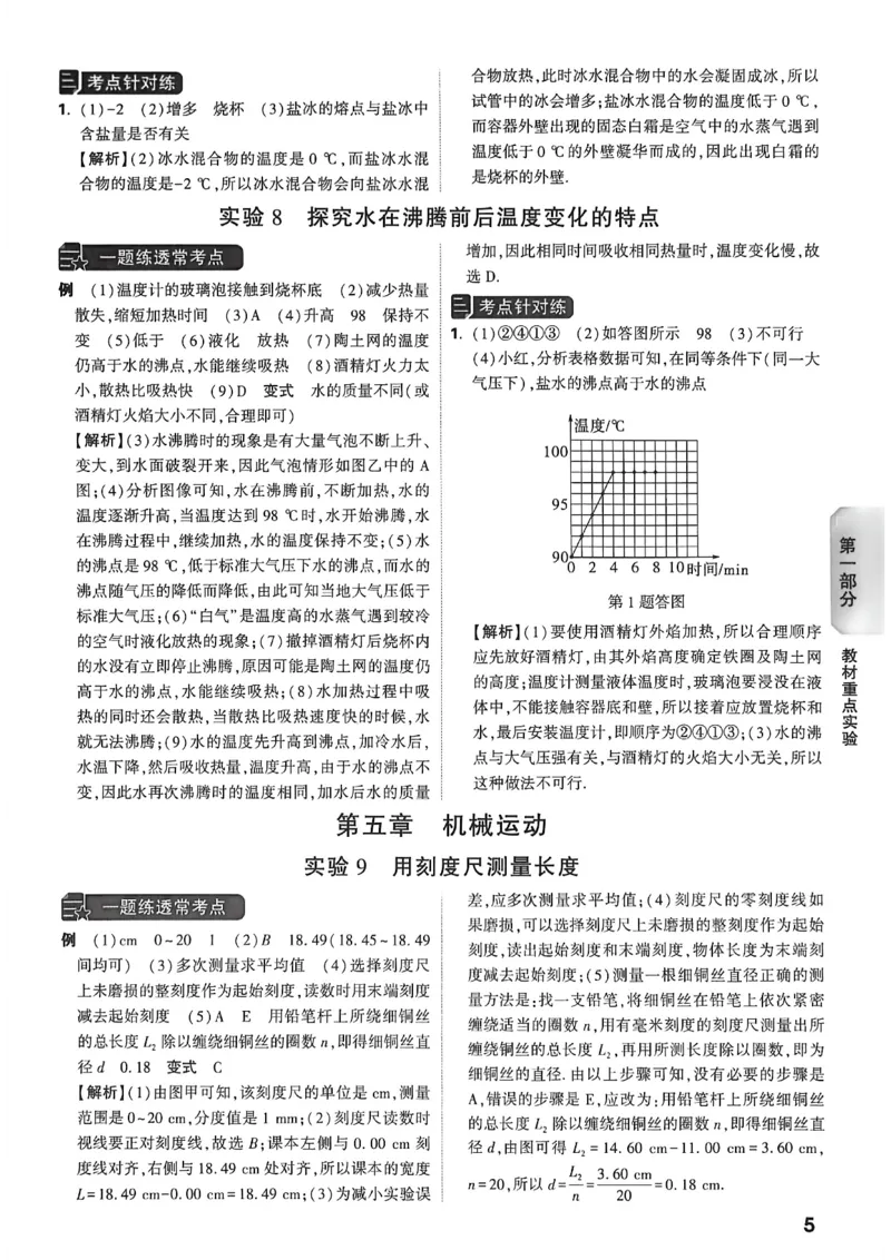 《物理答案详解详细_2026秋初中教辅合集_2027初中万唯_2027版《万唯初中物理一题练透一实验》（视频+讲义）》第6页预览