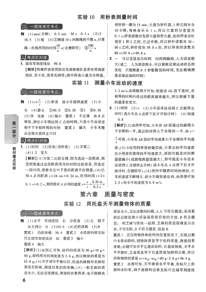 《物理答案详解详细_2026秋初中教辅合集_2027初中万唯_2027版《万唯初中物理一题练透一实验》（视频+讲义）》第7页预览