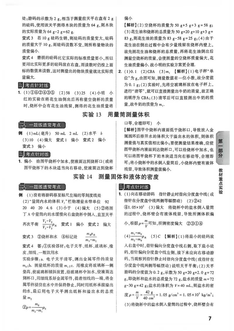 《物理答案详解详细_2026秋初中教辅合集_2027初中万唯_2027版《万唯初中物理一题练透一实验》（视频+讲义）》第8页预览