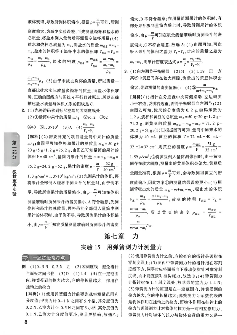 《物理答案详解详细_2026秋初中教辅合集_2027初中万唯_2027版《万唯初中物理一题练透一实验》（视频+讲义）》第9页预览