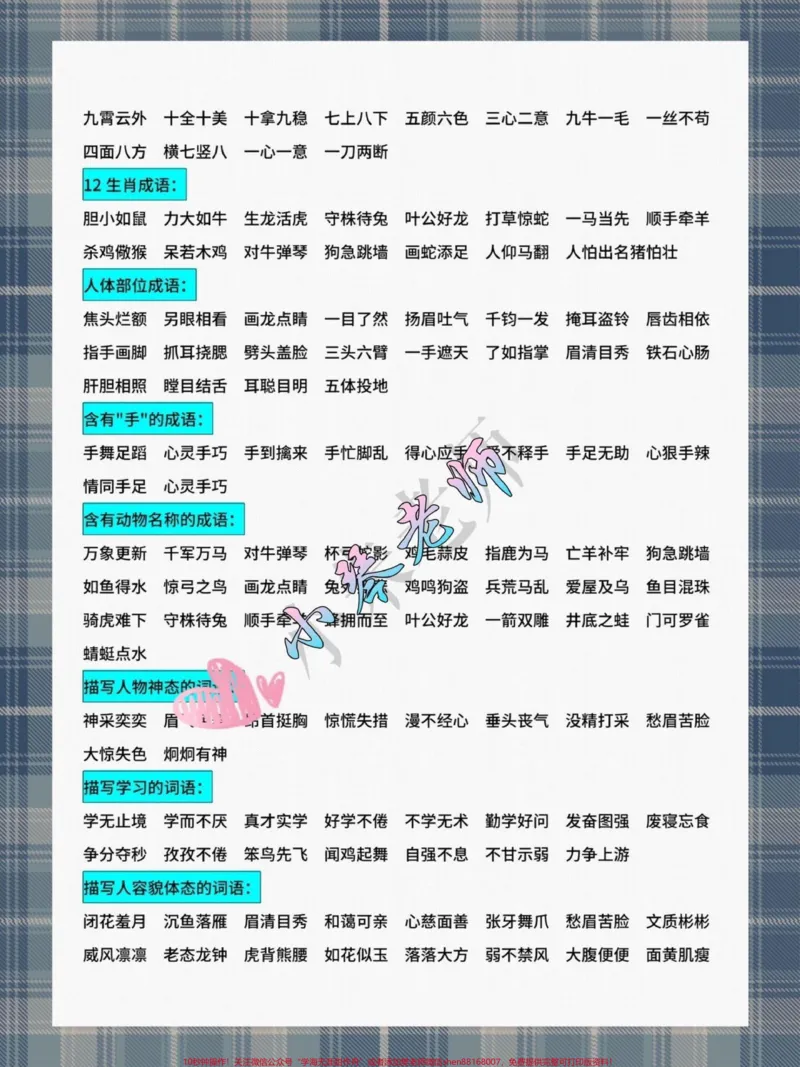 《二年级下词语积累来啦！小琴老师分享小学各科知识点，助力小学生掌握学习方法！#关注我持续更新小学知识#学习资料分享#小学语文知识点#二年级下词语积累@qunju888.com小助手@qunju888.com热点》第2页预览