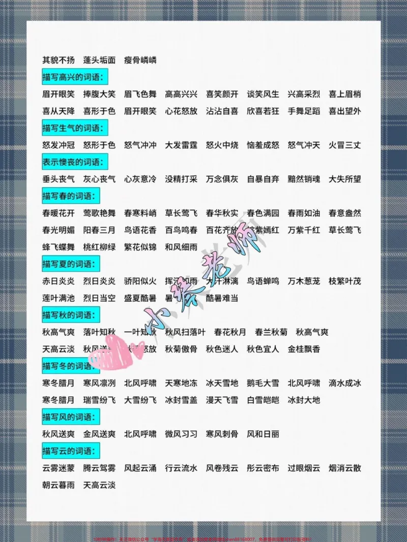 《二年级下词语积累来啦！小琴老师分享小学各科知识点，助力小学生掌握学习方法！#关注我持续更新小学知识#学习资料分享#小学语文知识点#二年级下词语积累@qunju888.com小助手@qunju888.com热点》第3页预览