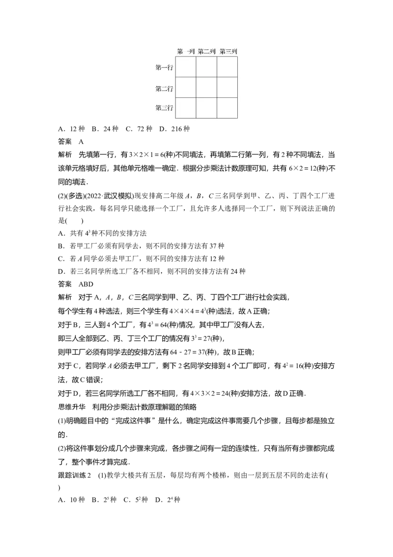 《2024年高考数学一轮复习（新高考版）第10章　§10.1　两个计数原理_数学_一轮复习_2024年_2024高考数学大一轮复习课件讲义新人教版知识总结_2024年高考数学一轮复习讲义（新高考版）》第4页预览