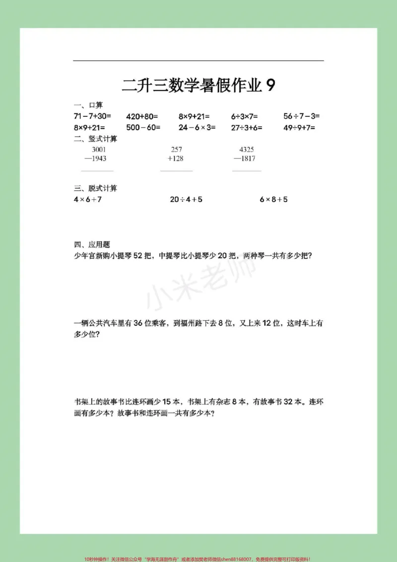 《#家长收藏孩子受益#暑假作业#二年级数学家长为孩子保存练习吧，篇幅有限，分两次视频发，家长注意查收。记得留下关注哦！》第10页预览