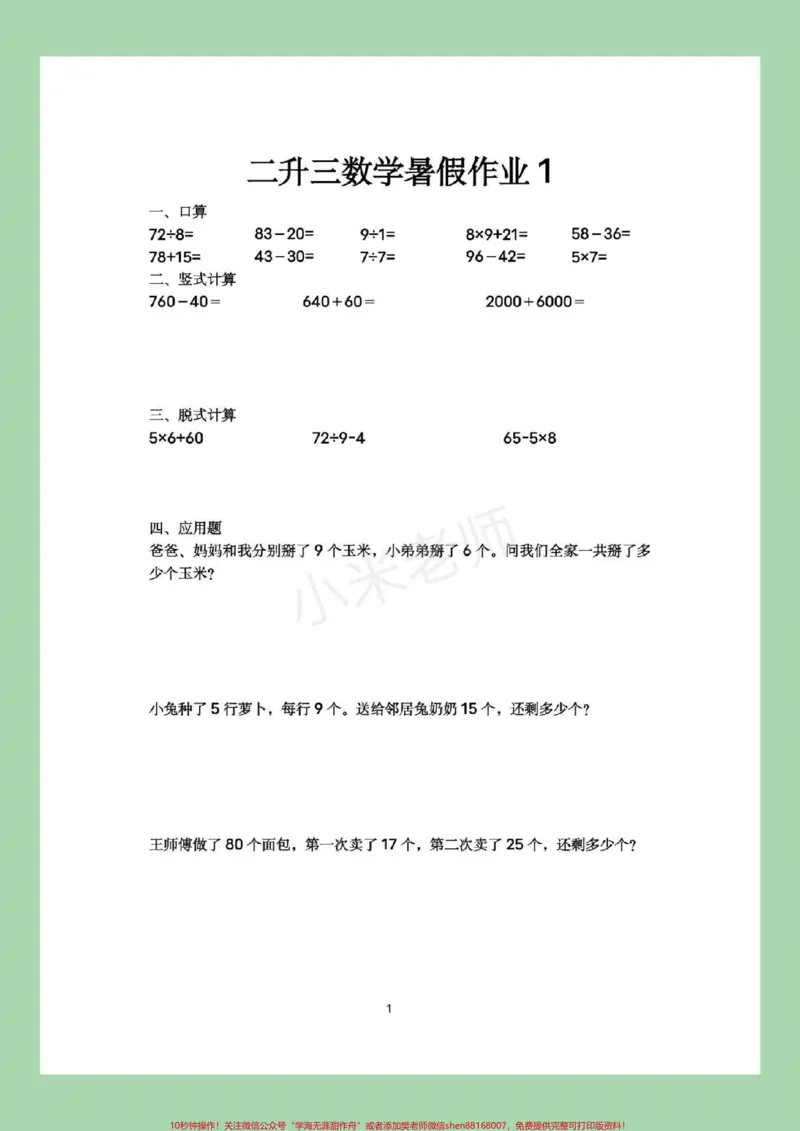 《#家长收藏孩子受益#暑假作业#二年级数学家长为孩子保存练习吧，篇幅有限，分两次视频发，家长注意查收。记得留下关注哦！》第2页预览