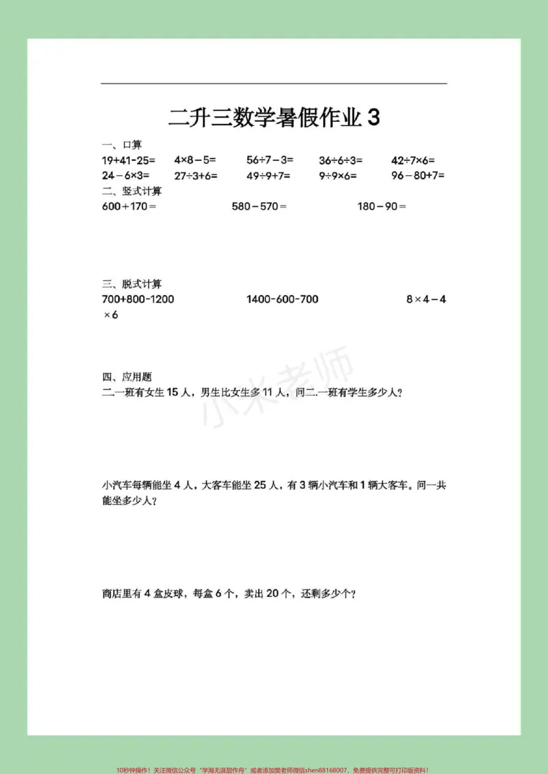 《#家长收藏孩子受益#暑假作业#二年级数学家长为孩子保存练习吧，篇幅有限，分两次视频发，家长注意查收。记得留下关注哦！》第4页预览