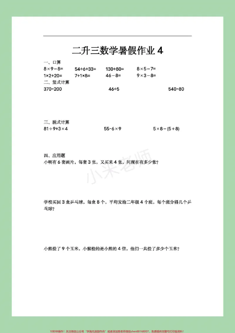 《#家长收藏孩子受益#暑假作业#二年级数学家长为孩子保存练习吧，篇幅有限，分两次视频发，家长注意查收。记得留下关注哦！》第5页预览
