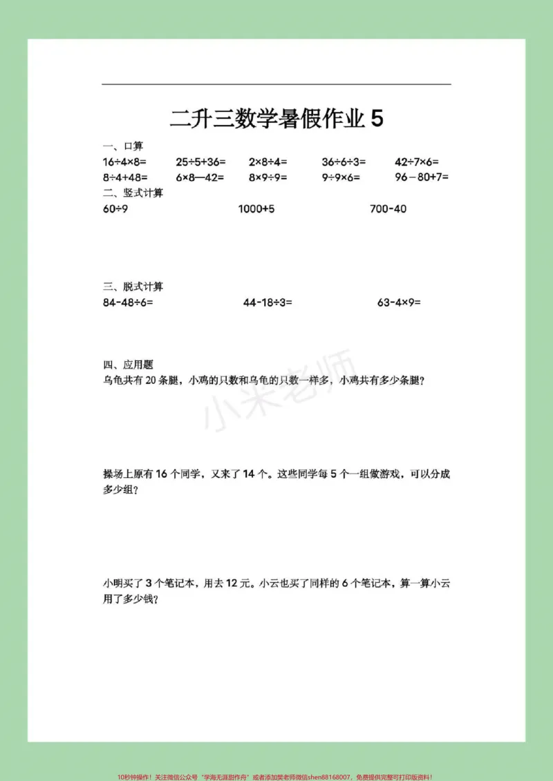 《#家长收藏孩子受益#暑假作业#二年级数学家长为孩子保存练习吧，篇幅有限，分两次视频发，家长注意查收。记得留下关注哦！》第6页预览