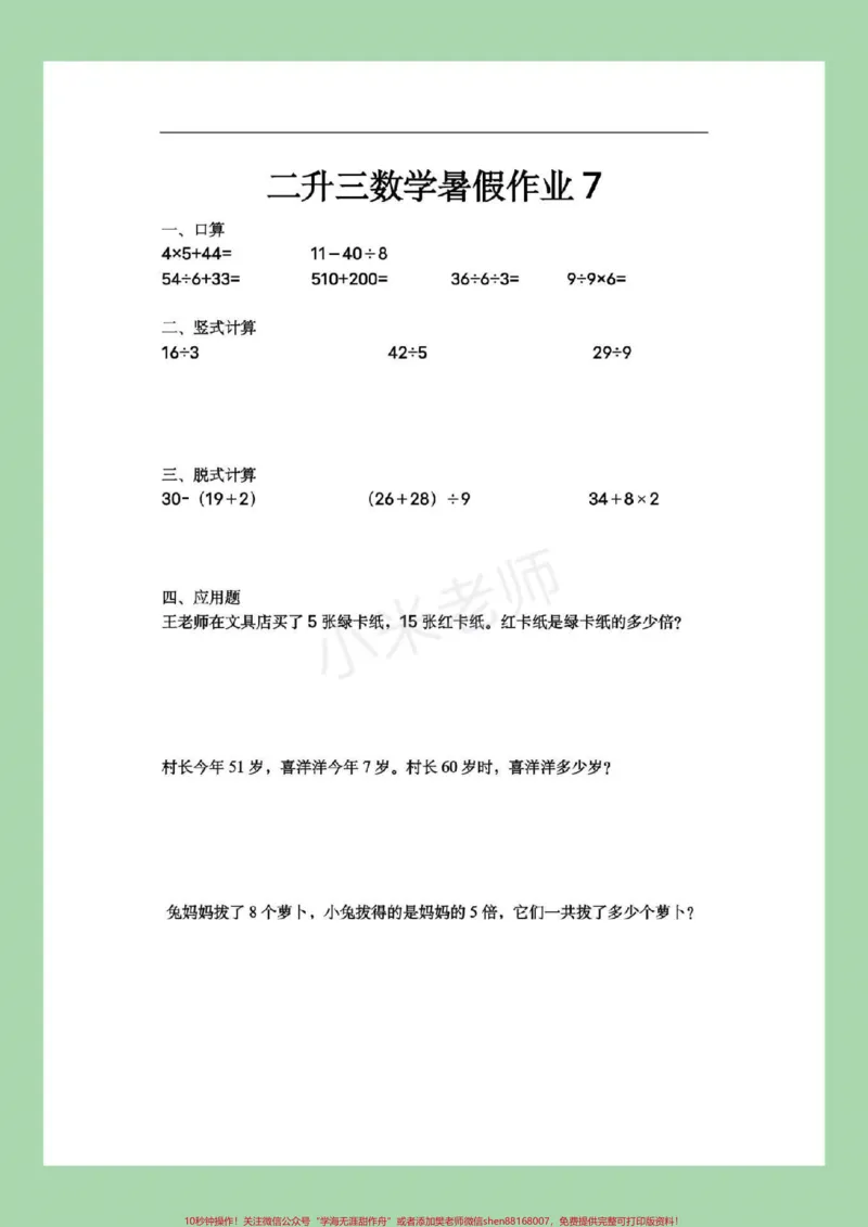 《#家长收藏孩子受益#暑假作业#二年级数学家长为孩子保存练习吧，篇幅有限，分两次视频发，家长注意查收。记得留下关注哦！》第8页预览