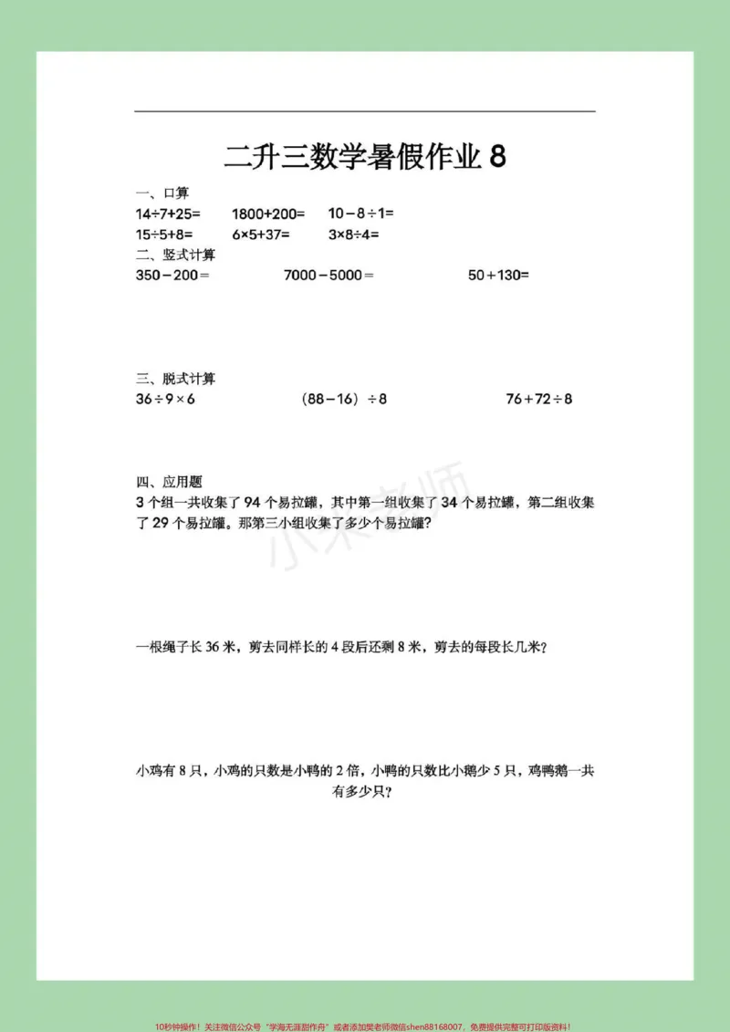 《#家长收藏孩子受益#暑假作业#二年级数学家长为孩子保存练习吧，篇幅有限，分两次视频发，家长注意查收。记得留下关注哦！》第9页预览