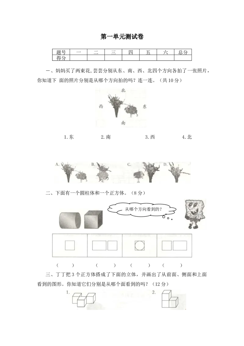 《第一单元测试卷A_26春小学语数英道科各版本《课件+教案》_26春各版本数学《课件+教案》1-6年级下册_26春冀教版数学《课件+教案》1-6年级下册_26春冀教版数学四年级下册教案课件_测试卷》第1页预览