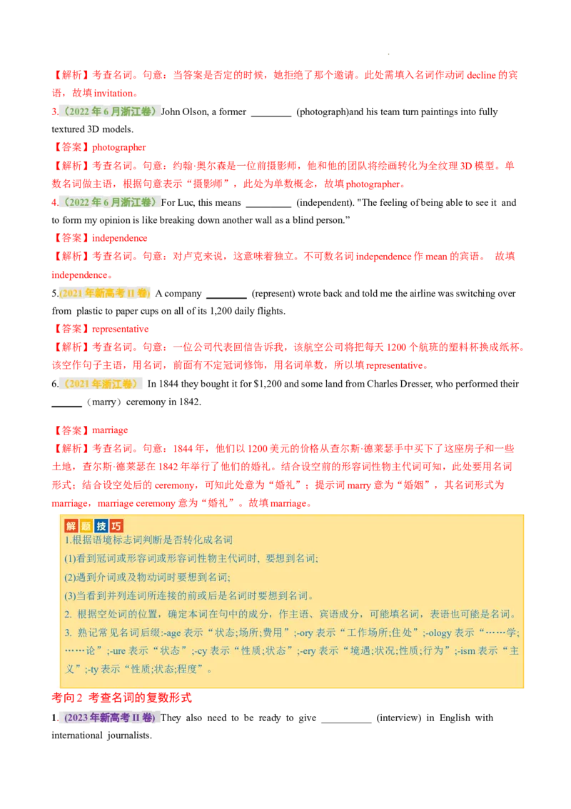 《专题01名词、数词（讲义）（解析版）_初高中资料库_高中资料库（转存避免链接过期失效）_高中英语》第5页预览