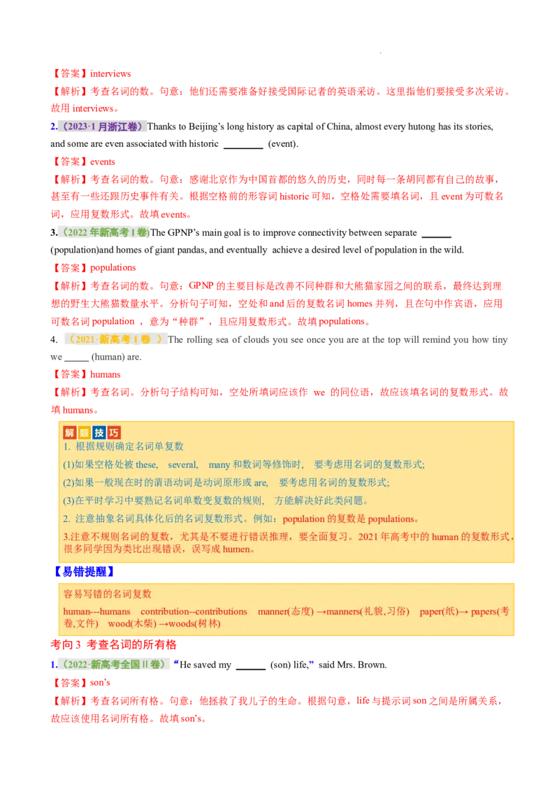 《专题01名词、数词（讲义）（解析版）_初高中资料库_高中资料库（转存避免链接过期失效）_高中英语》第6页预览