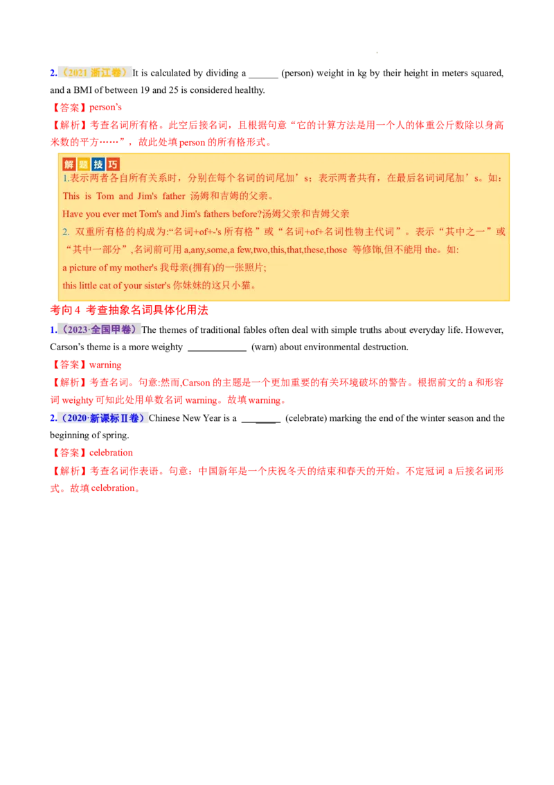《专题01名词、数词（讲义）（解析版）_初高中资料库_高中资料库（转存避免链接过期失效）_高中英语》第7页预览