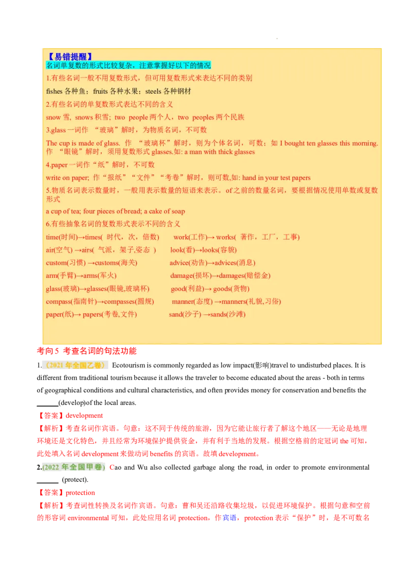 《专题01名词、数词（讲义）（解析版）_初高中资料库_高中资料库（转存避免链接过期失效）_高中英语》第8页预览