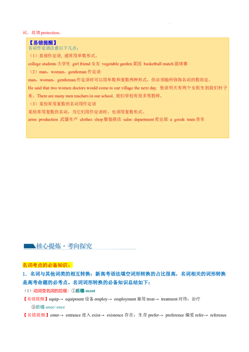 《专题01名词、数词（讲义）（解析版）_初高中资料库_高中资料库（转存避免链接过期失效）_高中英语》第9页预览