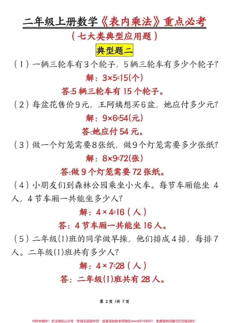 《#期末复习#必考考点#电子版#亲子教育》第1页预览