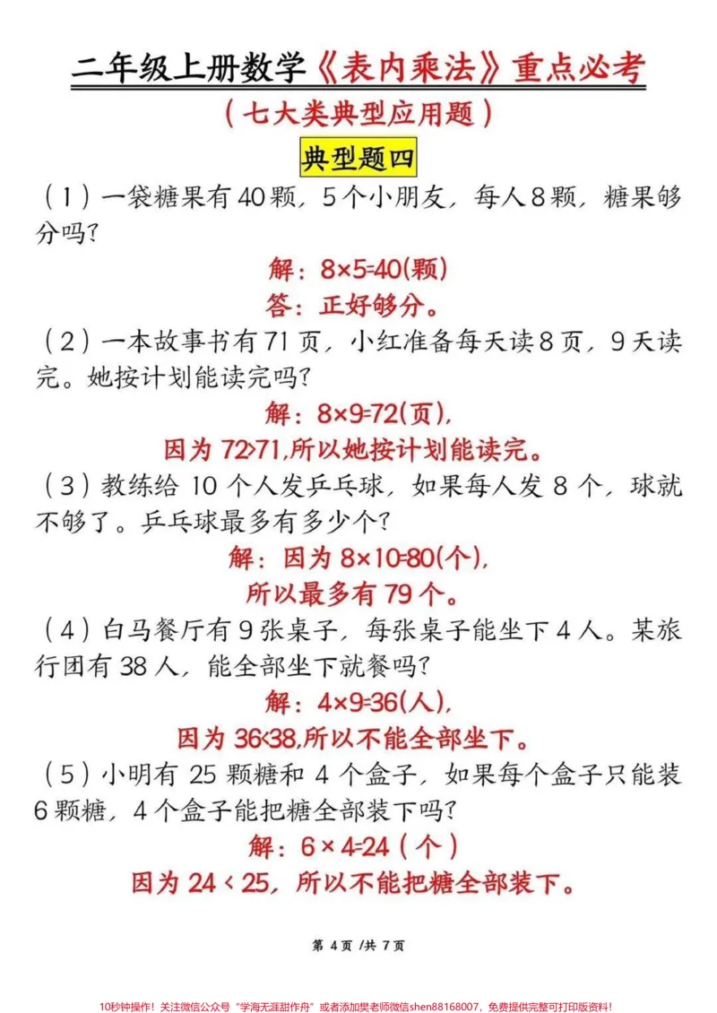 《#期末复习#必考考点#电子版#亲子教育》第2页预览