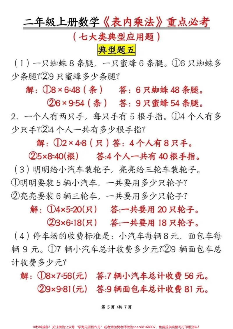 《#期末复习#必考考点#电子版#亲子教育》第3页预览