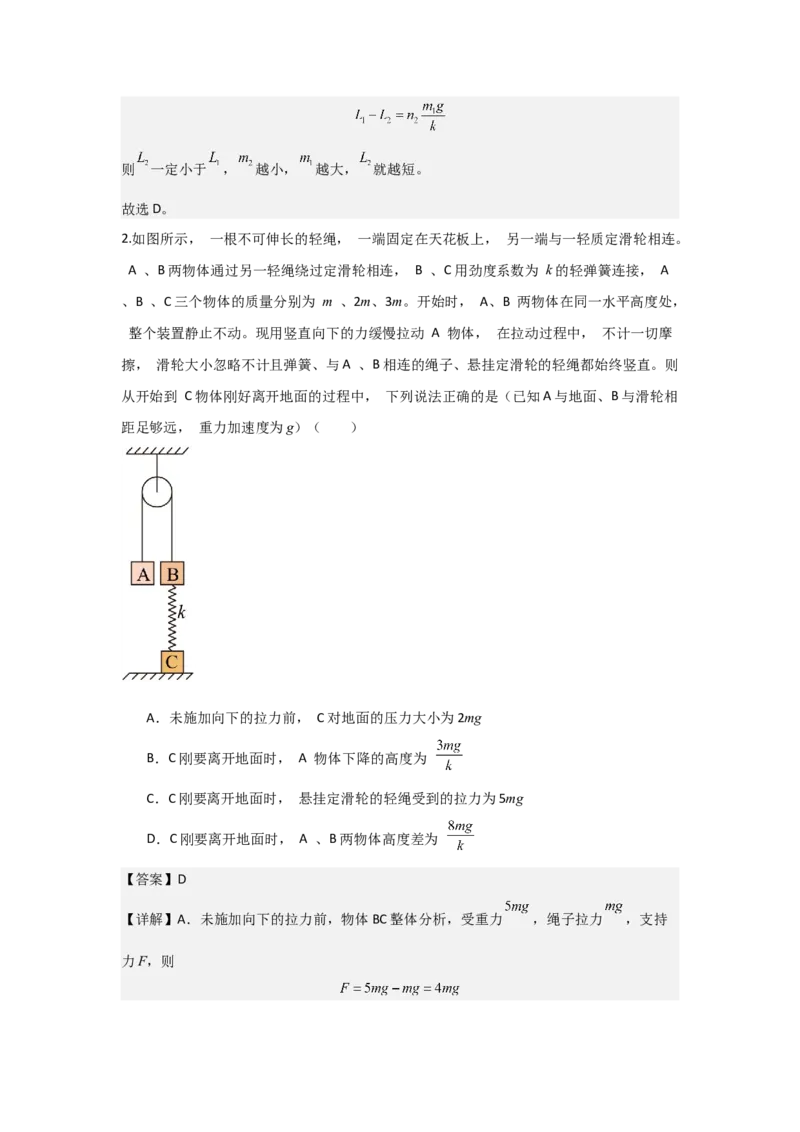 《2027届高考物理复习第二章相互作用习题册（提高篇C）（教师版）_高考一二三轮复习_物理_2027年高考物理一轮更新中_52027届高考物理一轮复习夯实基础+强化AB卷》第2页预览