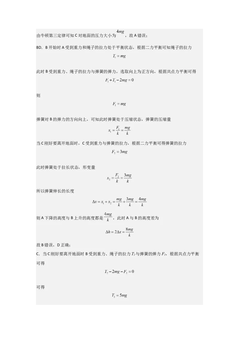 《2027届高考物理复习第二章相互作用习题册（提高篇C）（教师版）_高考一二三轮复习_物理_2027年高考物理一轮更新中_52027届高考物理一轮复习夯实基础+强化AB卷》第3页预览