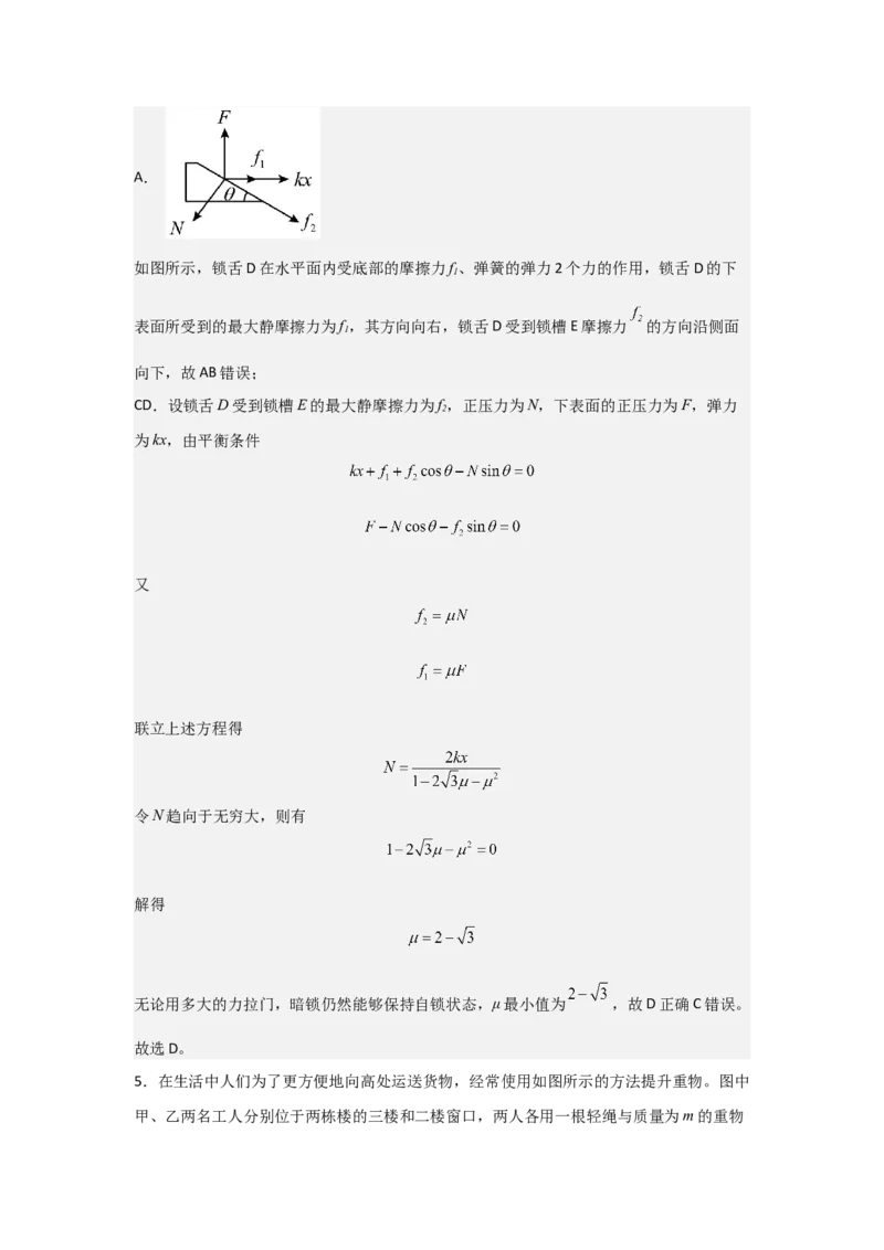 《2027届高考物理复习第二章相互作用习题册（提高篇C）（教师版）_高考一二三轮复习_物理_2027年高考物理一轮更新中_52027届高考物理一轮复习夯实基础+强化AB卷》第6页预览