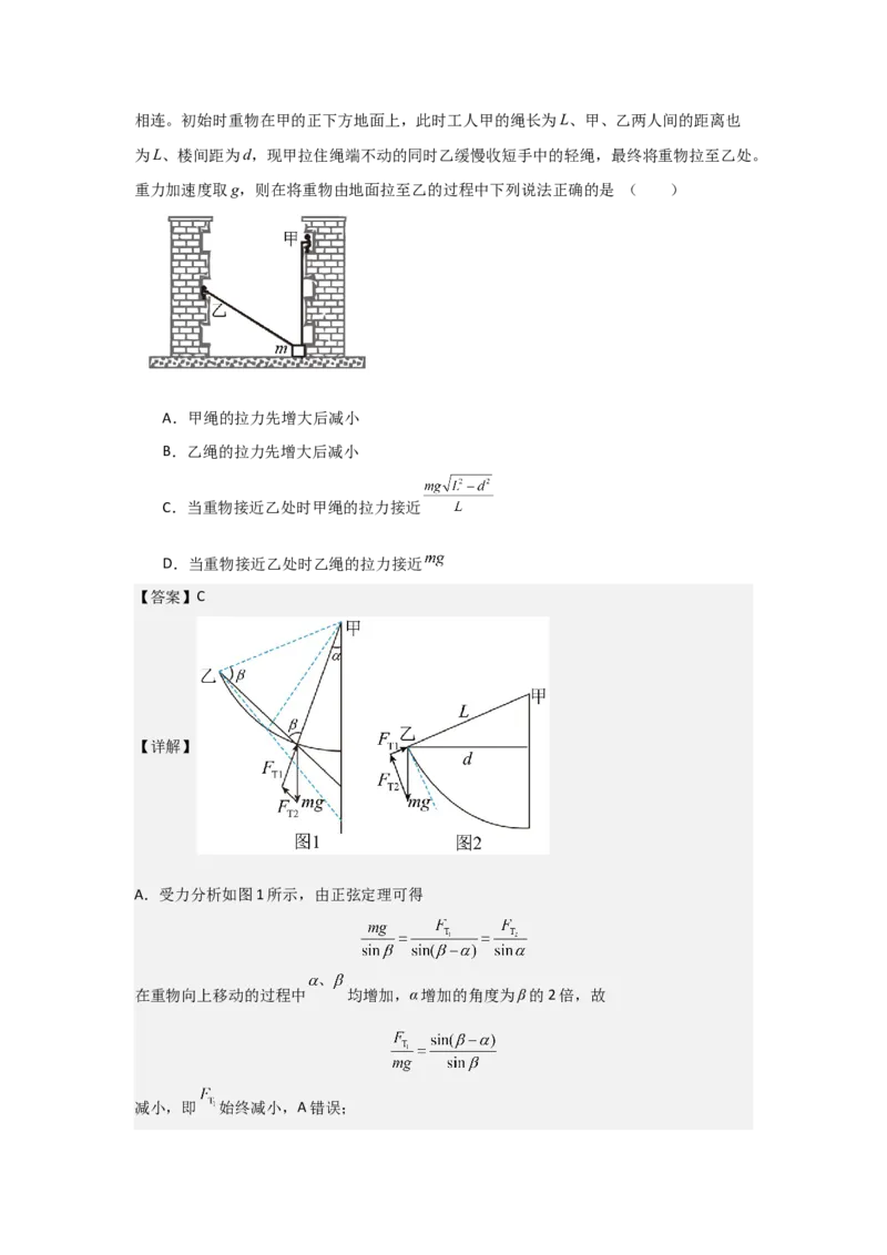 《2027届高考物理复习第二章相互作用习题册（提高篇C）（教师版）_高考一二三轮复习_物理_2027年高考物理一轮更新中_52027届高考物理一轮复习夯实基础+强化AB卷》第7页预览
