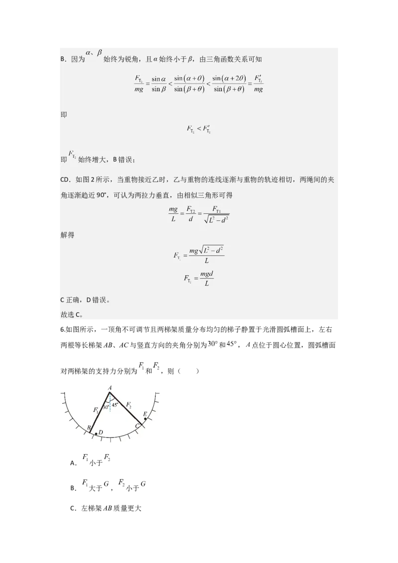 《2027届高考物理复习第二章相互作用习题册（提高篇C）（教师版）_高考一二三轮复习_物理_2027年高考物理一轮更新中_52027届高考物理一轮复习夯实基础+强化AB卷》第8页预览
