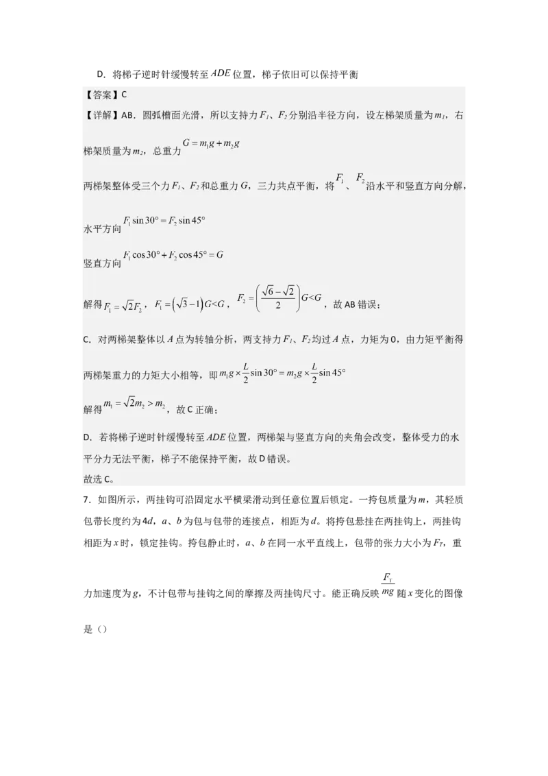 《2027届高考物理复习第二章相互作用习题册（提高篇C）（教师版）_高考一二三轮复习_物理_2027年高考物理一轮更新中_52027届高考物理一轮复习夯实基础+强化AB卷》第9页预览