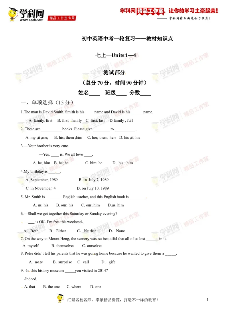 《专题01七年级上册Units1-4（测试）-2017年中考英语一轮复习讲练测课课通（原卷版）_初高中资料库_初中资料库（转存避免链接过期失效）_初中英语》第1页预览