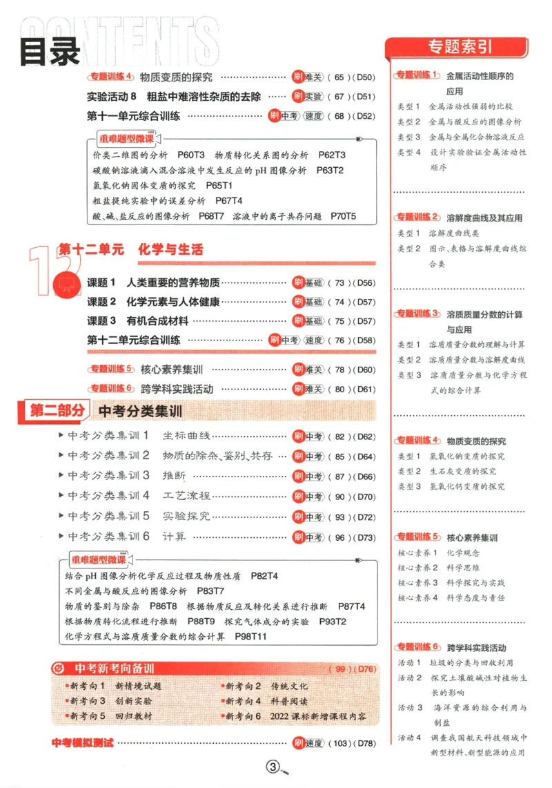 《2024版《初中必刷题》化学9下（RJ）_初中全科知识点总结和试卷_赠送习题试卷_初中3年学习辅助资料_2、2025初中必刷题合集_初中必刷题23+24+25上册_24初中必刷题上册+下册全_2024版-下册》第7页预览
