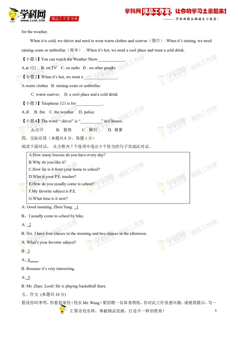 《专题02七年级上册Units5-9（测试）-2017年中考英语一轮复习讲练测课课通（学生版）_初高中资料库_初中资料库（转存避免链接过期失效）_初中英语》第4页预览