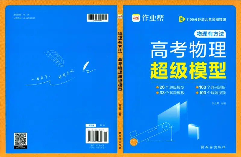 《1作业帮高考物理超级模型（274）_2026高中《作业帮●高考物理超级模型》26个超级模型33个解题模板，》第1页预览